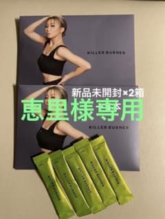 キラーバーナー　　KILLER BURNERのサムネイル
