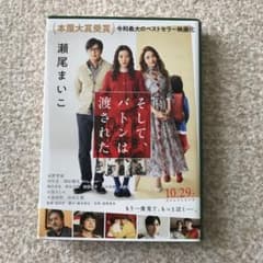 そして、バトンは渡されたのサムネイル