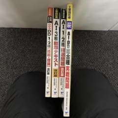 工事担任者 総合種　総合通信　テキスト　計4冊のサムネイル