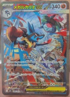 美品 メガルカリオex SAR 088/063 ポケモンカード ポケカ - メルカリ