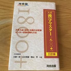 入試漢字マスター1800+のサムネイル