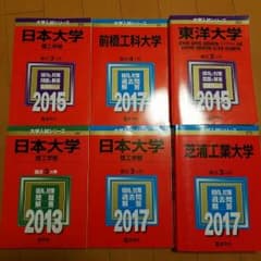 赤本 東洋 前橋工科 日本大 芝浦のサムネイル