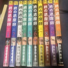 終の退魔師 1-10巻セット 四方山貴史 - メルカリ
