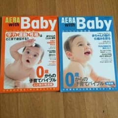 AERA with Baby スペシャル保存版 知育編・心と体の発達編のサムネイル