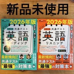 【2026最新版】1ヶ月で攻略!大学入学共通テスト英語リーディング+リスニングのサムネイル