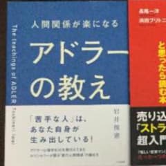 こたろ様専用「人間関係が楽になるアドラーの教え」のサムネイル