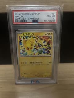 PSA10】ピカチュウ 291/SV-P げきとうスパーク ジムイベント - メルカリ