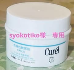 キュレル　モイスチャーバーム　顔・からだ用のサムネイル