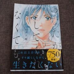 あなたがしてくれなくても 8巻のサムネイル