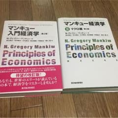 マンキュー経済学2冊のサムネイル