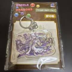 パズル&ドラゴンズ アクリルキーホルダー Vol.1 ナムコ限定 ハク