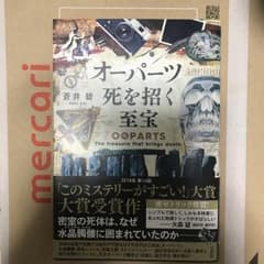 オーパーツ 死を招く至宝/蒼井 碧のサムネイル