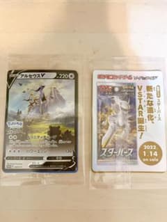❣️未開封❣️ポケモンカードゲームアルセウスV LEGENDS 267/S-P５枚のサムネイル