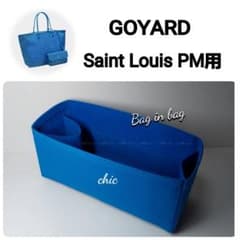 サンルイPM用 底34cm ブルー色新商品 バッグインバッグ インナーバッグ