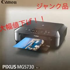 Canon PIXUS MG5730BK ジャンク品です。のサムネイル