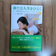 新たな人生をひらく 2のサムネイル