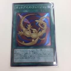 オッドアイズフュージョンのサムネイル