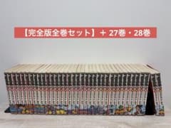 ドラゴンボール 完全版 全34巻セット＋27巻・28巻 計36冊 鳥山明