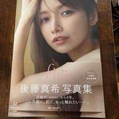 後藤真希 写真集 flosのサムネイル