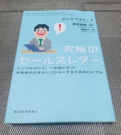 究極のセールスレターのサムネイル