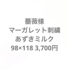 薔薇様専用のサムネイル