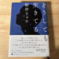 どうしても生きてるのサムネイル