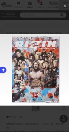 RIZIN 1번 복권