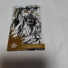 武田信玄 レアカード 金色装飾　武将みくじのサムネイル