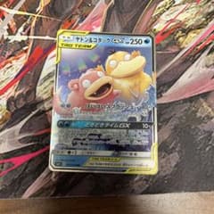 ヤドン&コダックGX RR サン&ムーン 拡張パック ミラクルツイン キラ 0