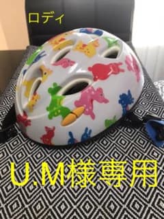 ♡ロディ 子供用ヘルメットのサムネイル