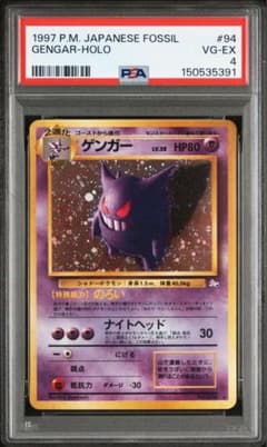 PSA4】ゲンガー ☆ 第3弾拡張パック 化石の秘密 - メルカリ