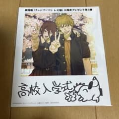 チェンソーマン レゼ篇 映画 特典 入場者プレゼント第5弾 - メルカリ