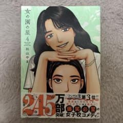 女の園の星のサムネイル
