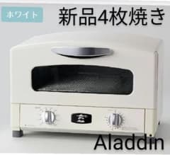 アラジン グラファイト グリルトースター  4枚焼きのサムネイル