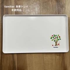 familiar 食事用トレイのサムネイル