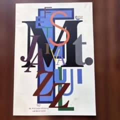 Mt. FUJI JAZZ FESTIVAL '92 パンフレット