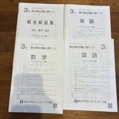 中3 2025年度 第4回 駿台高校受験公開テスト - メルカリ