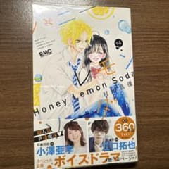 ハニーレモンソーダ14巻 - 3
