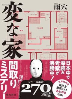 変な家のサムネイル