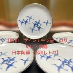乃りたけ 日本陶器（ノリタケ）和食器 取り皿5枚組 ヴィンテージ 昭和