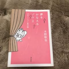 夢をかなえるゾウ 2 (ガネーシャと貧乏神)のサムネイル