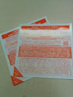 乃木坂46 19th 全国握手券 2枚のサムネイル