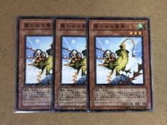 遊戯王 霞の谷の雷鳥 3枚セットのサムネイル