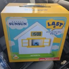 パペットスンスン クロック ラストワン HAPPYくじ 一番くじ 時計