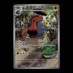 状態A-】ダイノーズ AR SV5a クリムゾンヘイズ 076/066 ① - メルカリ