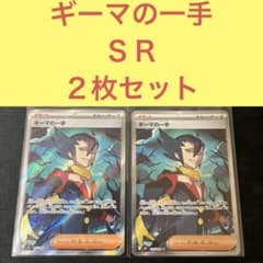 ギーマの一手 SR 2枚セット トレーナーズサポート - メルカリ