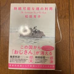 持続可能な魂の利用　フェミニズムのサムネイル
