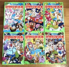ジュニア空想科学読本　中古　6冊組　ジュニ空　角川つばさ文庫　柳田理科雄　2のサムネイル