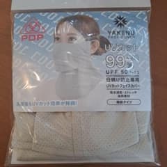 YAKENU UVカットフェイスカバー 99%のサムネイル