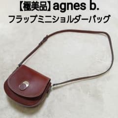 極美品】agnes b. 牛革 フラップミニショルダーバッグ レザー ボルドー